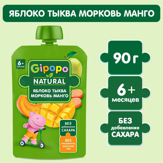 Пюре Gipopo Яблоко-тыква-морковь-манго с 6 мес 90 г