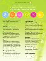 Отбеливающая зубная паста Curaprox Be You, 60 мл