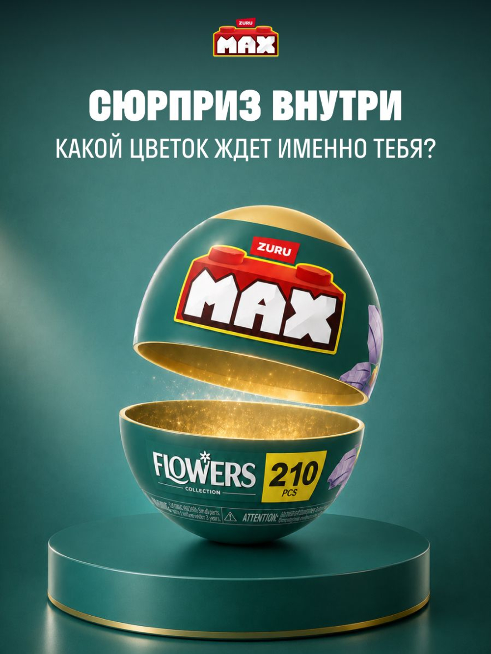 Фигурка MAX Build - Flowers Цветы 2 в 1