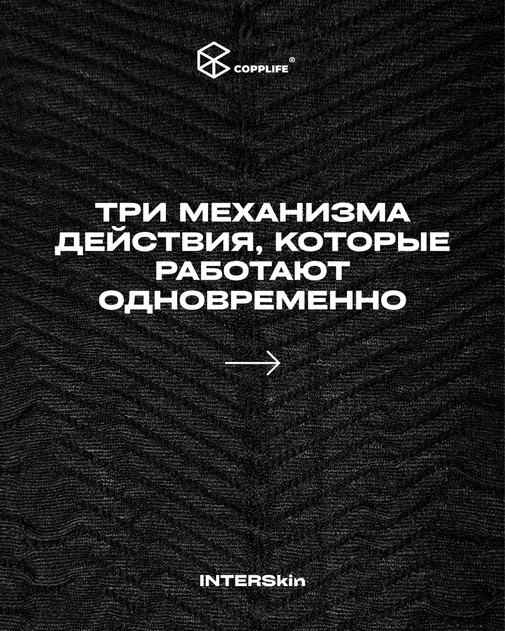 Антицеллюлитные леггинсы COPPLIFE INTERSkin PRO