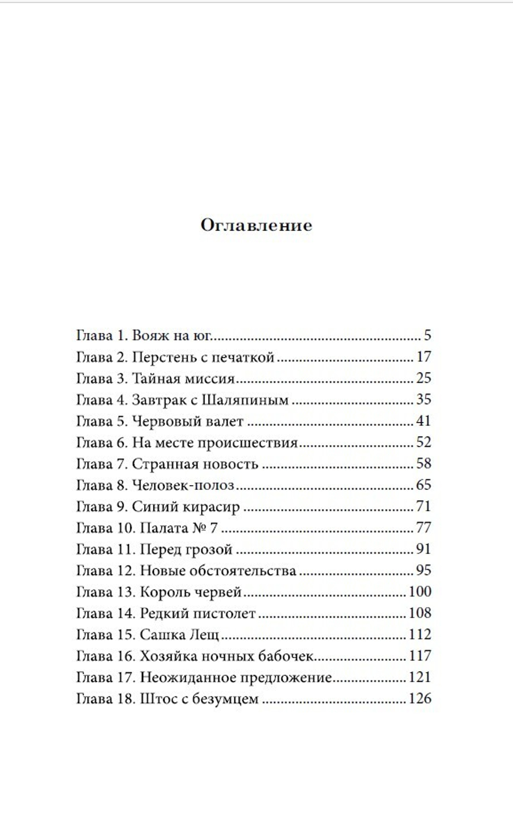 Убийство на водах
