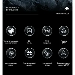 Бинокль Eyeskey Vigil - 12x50, демонстрация основных технологий и характеристик