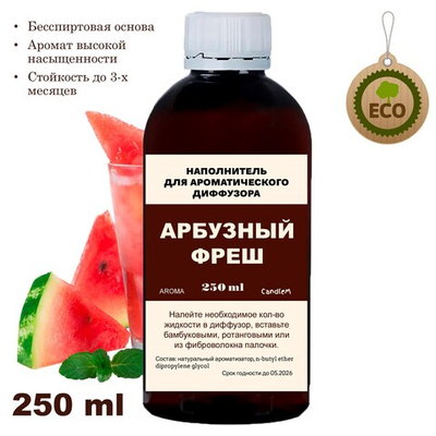 АРБУЗНЫЙ ФРЕШ - Наполнитель для ароматического диффузора