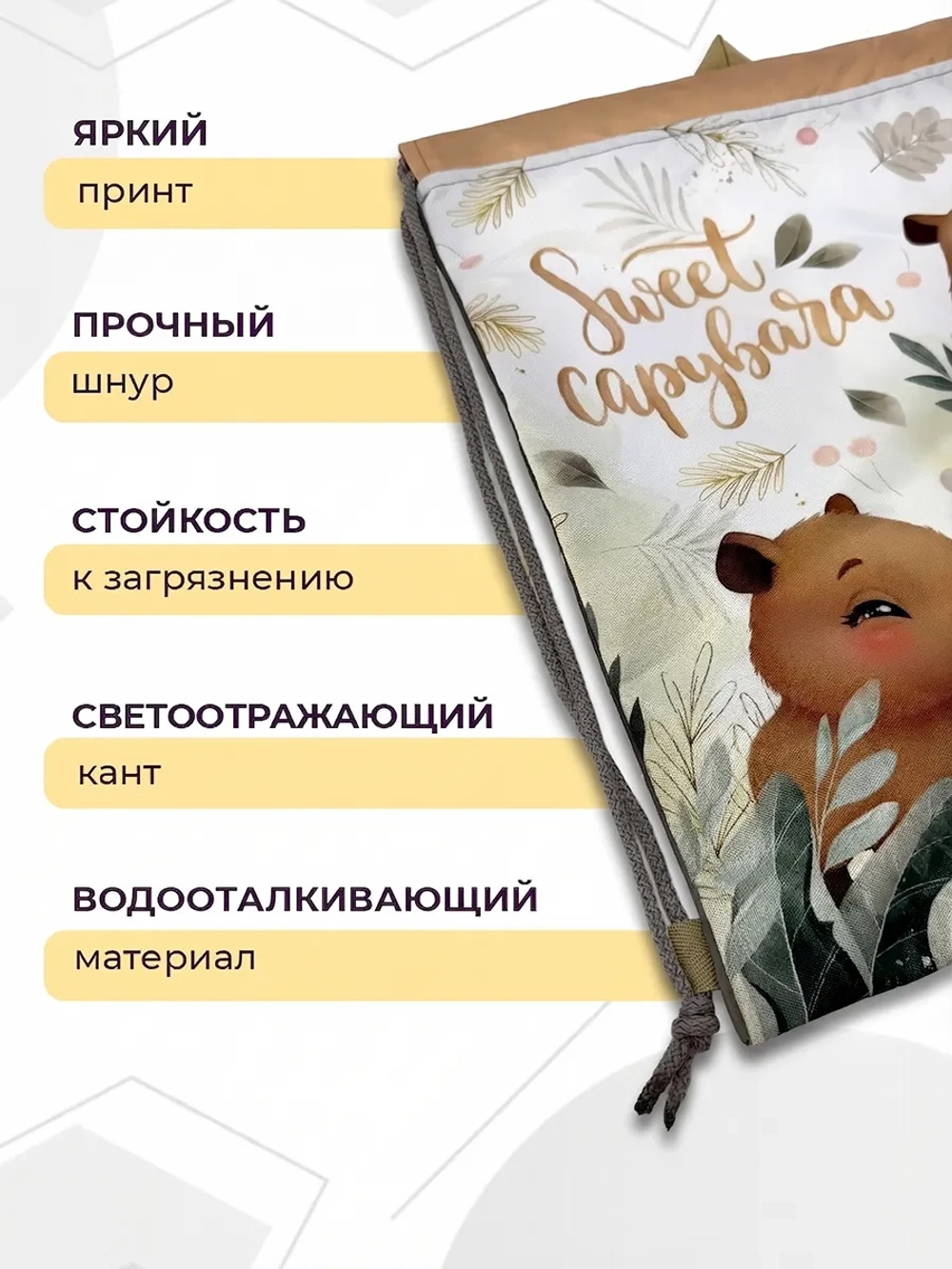 Мешок для сменной одежды и обуви