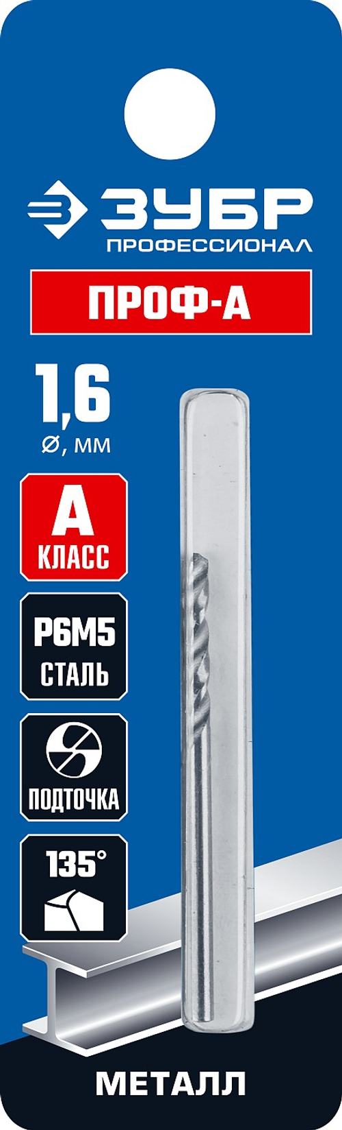 29625-1.6 Сверло по металлу