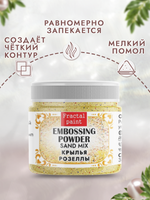 Пудра sand mix «Крылья розеллы»