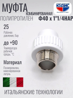 Муфта полипропиленовая 40 мм × 1″1/4 наружная резьба