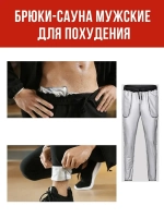 Брюки спортивные