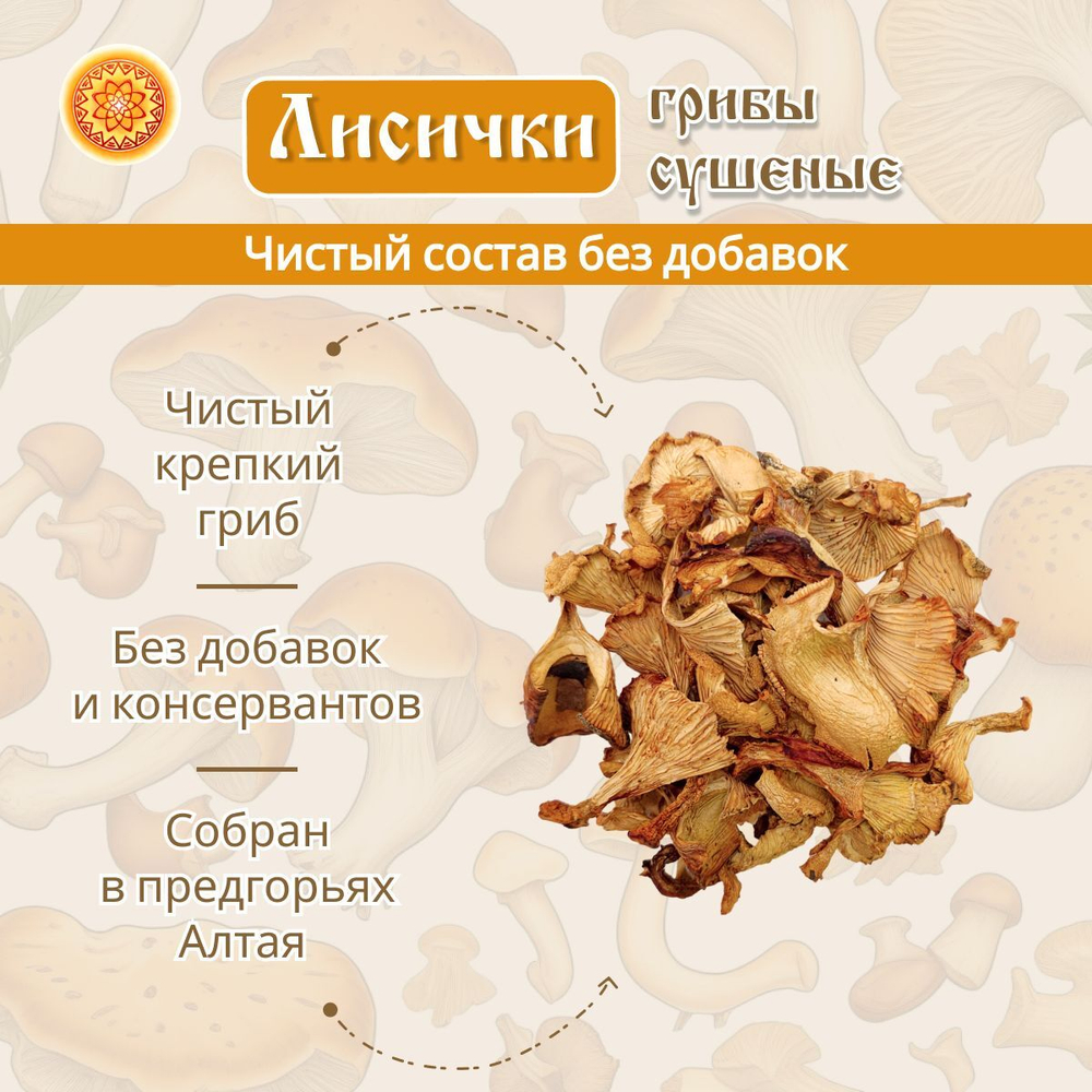 Лисички (сушеные)