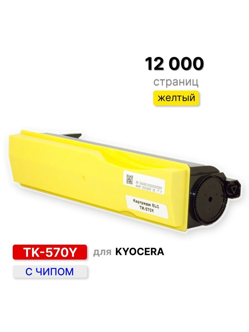 Тонер-картридж NetProduct TK-570Y для Kyocera-Mita FS-C5400DN/ECOSYS P7035, Y, 12K