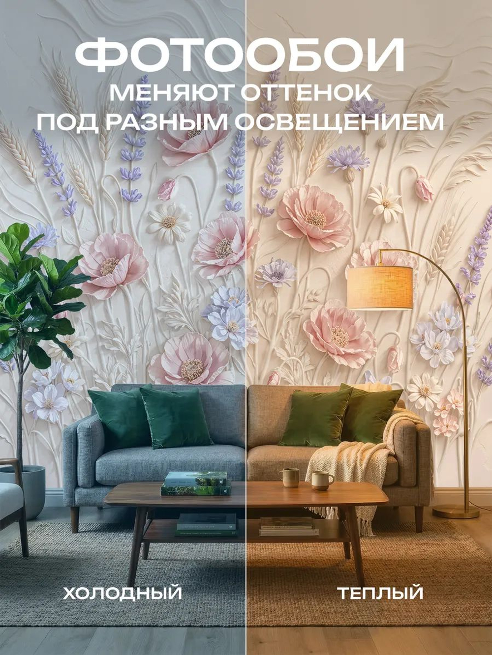 Фотообои 3d в спальню и для зала цветы