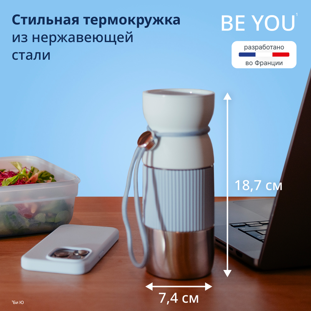 Термокружка Tefal BeYou 0,36 л голубая N2191610