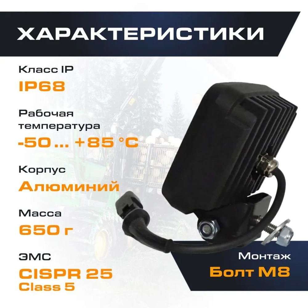 Фара TERRA LED CR612 12-24V 12W (DT06-2S)
