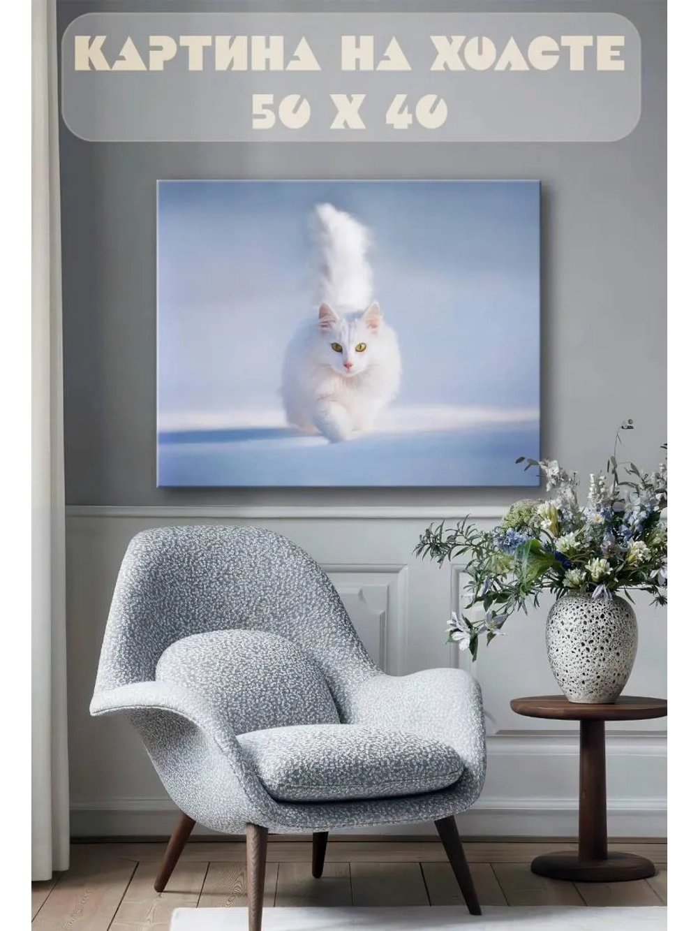 Картина на стену 40 X 50 Кошка
