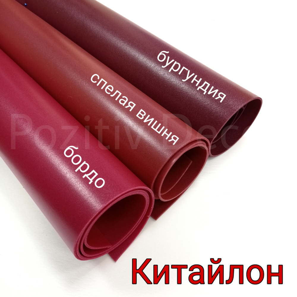 КИТАЙЛОН - аналог ИЗОЛОНА ППЭ, толщина 2 мм, цвет - БУРГУНДИЯ, ширина 1 метр