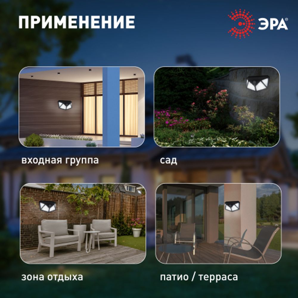 Светильник уличный ЭРА ERAFS100-04 на солнечной батарее настенный с датчиком движения 500 lm | Садовые фасадные светильники