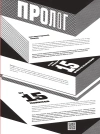 Правила жизни №20 (2025)