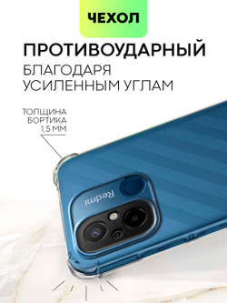 Чехол BROSCORP для Xiaomi Redmi 12C (арт. XM-R12C-HARD-TPU-TRANSPARENT)