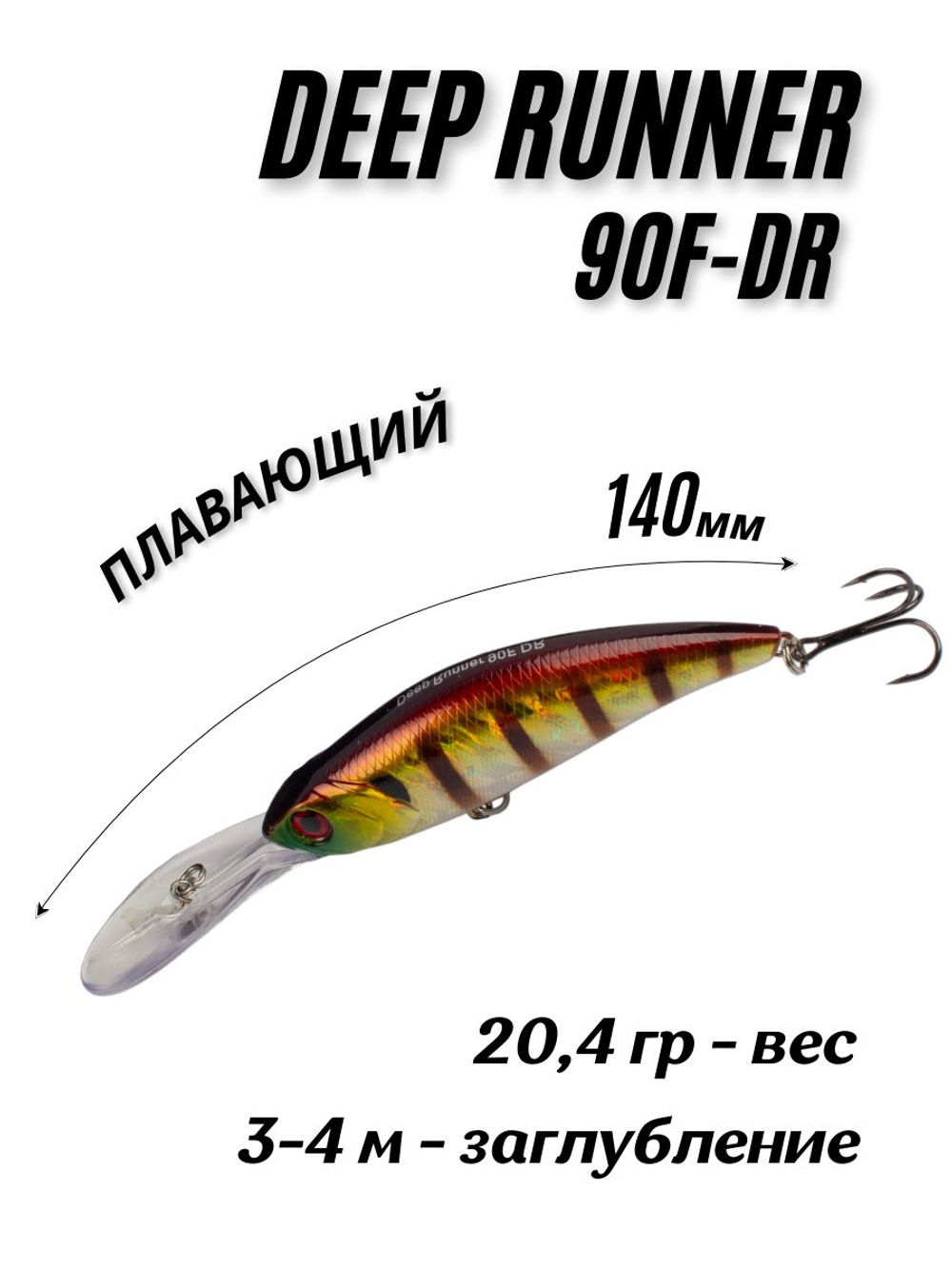 Воблер Шэд Deep Runner 90F DR 90 мм 20.4 г цвет #013