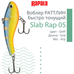 Воблер Slab Rap 05, 5см, 6гр, цвет GTU, быстро тонущий