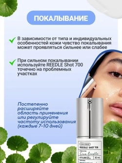 VTCOSMETICS REEDLE SHOT 700 Ночная бустер-сыворотка с микроиглами 30 мл