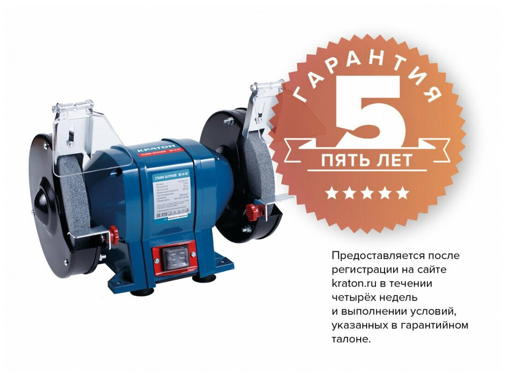 Станок заточной КРАТОН BG 14-02