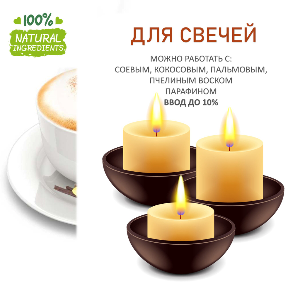 Кофе и ваниль, отдушка для свечей и мыла