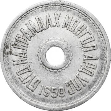 5 менге (мунгу) 1959 Монголия