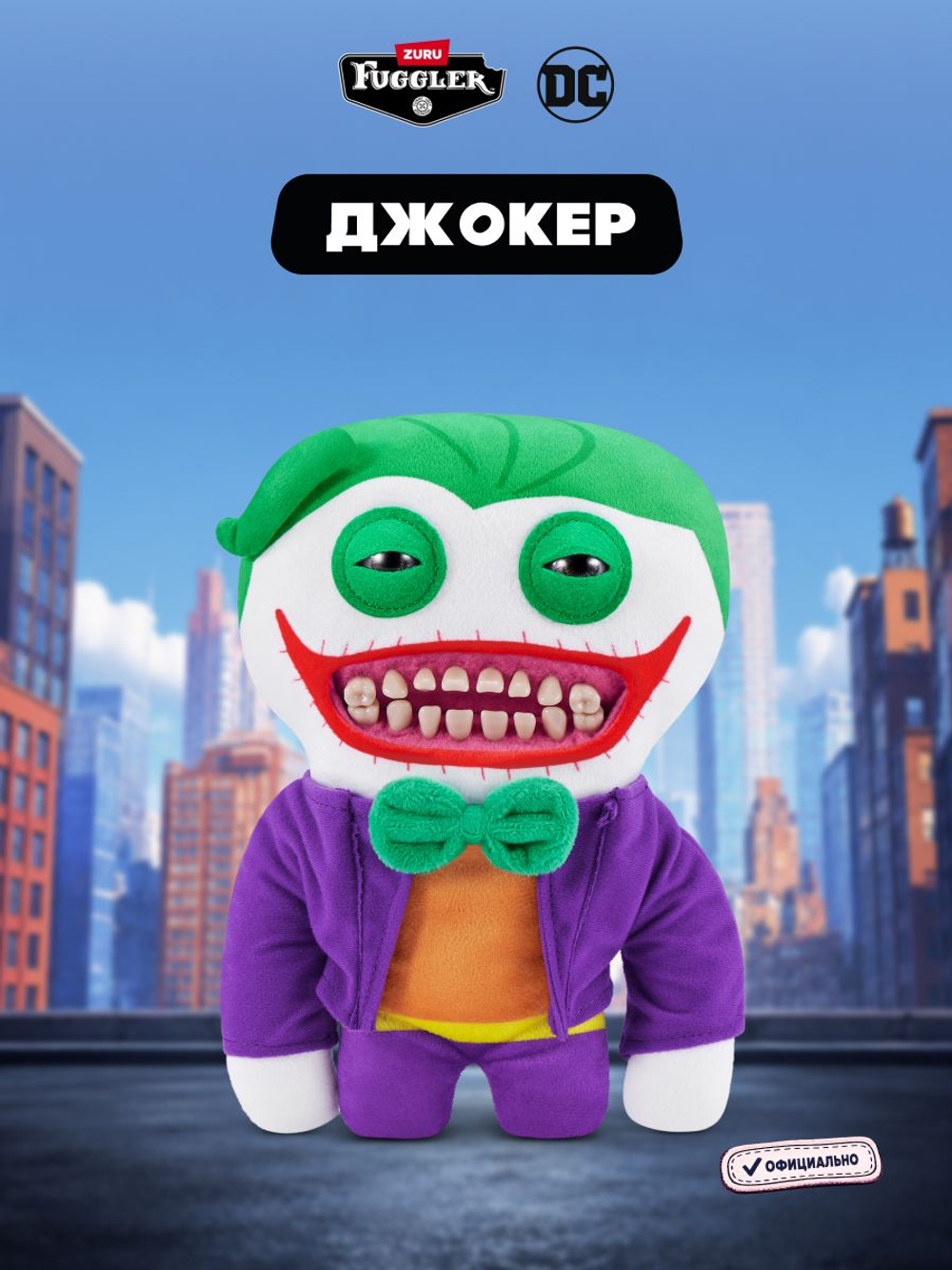 Мягкая игрушка Fuggler x DC- Джокер