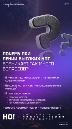 Интенсив по высоким нотам "К ЗВЕЗДАМ" (Mini)