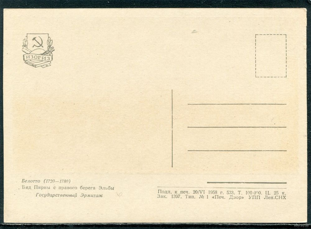Винтажная открытка СССР Белотто. Вид Пирны с правого берега Эльбы. Изд.1958