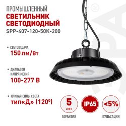 Светильник светодиодный ЭРА SPP-407-120-50K-200 200Вт 5000K IP65 гарантия 5 лет | Светильники для высоких пролетов (хайбеи)