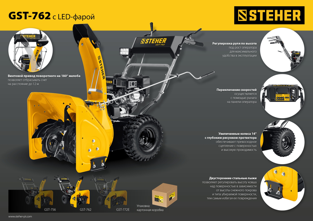 Снегоуборщик самоходный бензиновый STEHER EXTREM GST-762