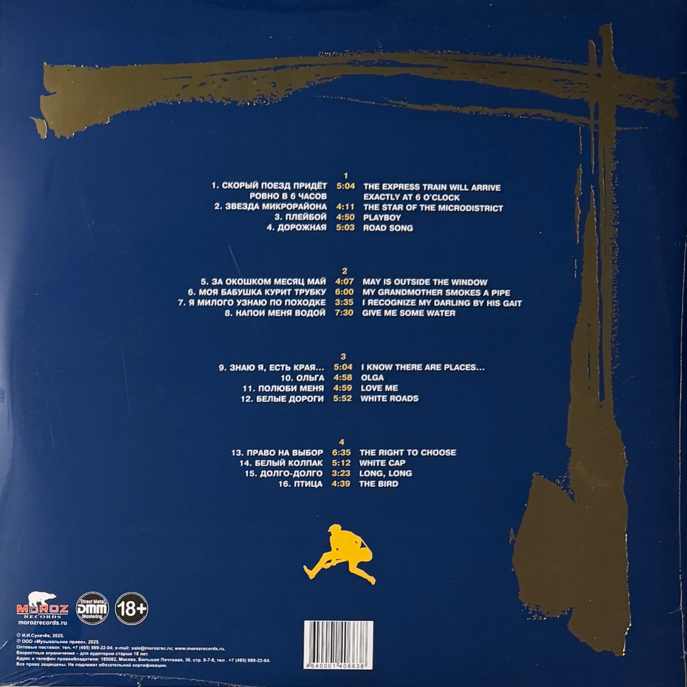 Гарик Сукачёв ‎– Легенды Русского Рока 2LP (Россия 2025г.) Blue