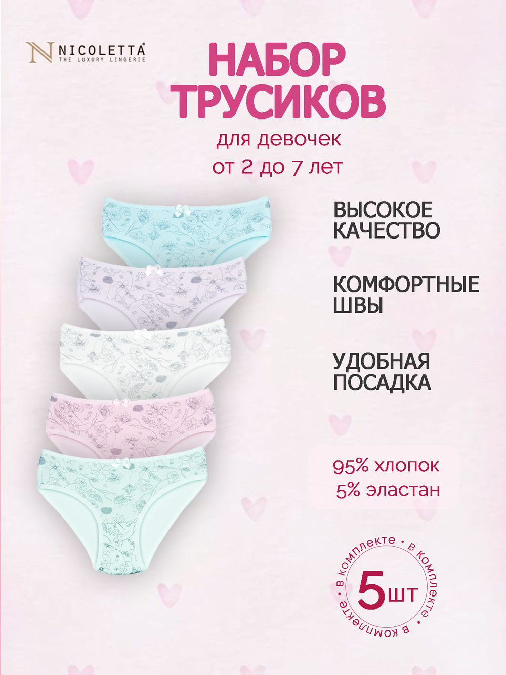 Трусы для девочки (5 штук в упаковке)