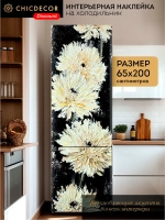 Наклейка на холодильник живописная Георгины