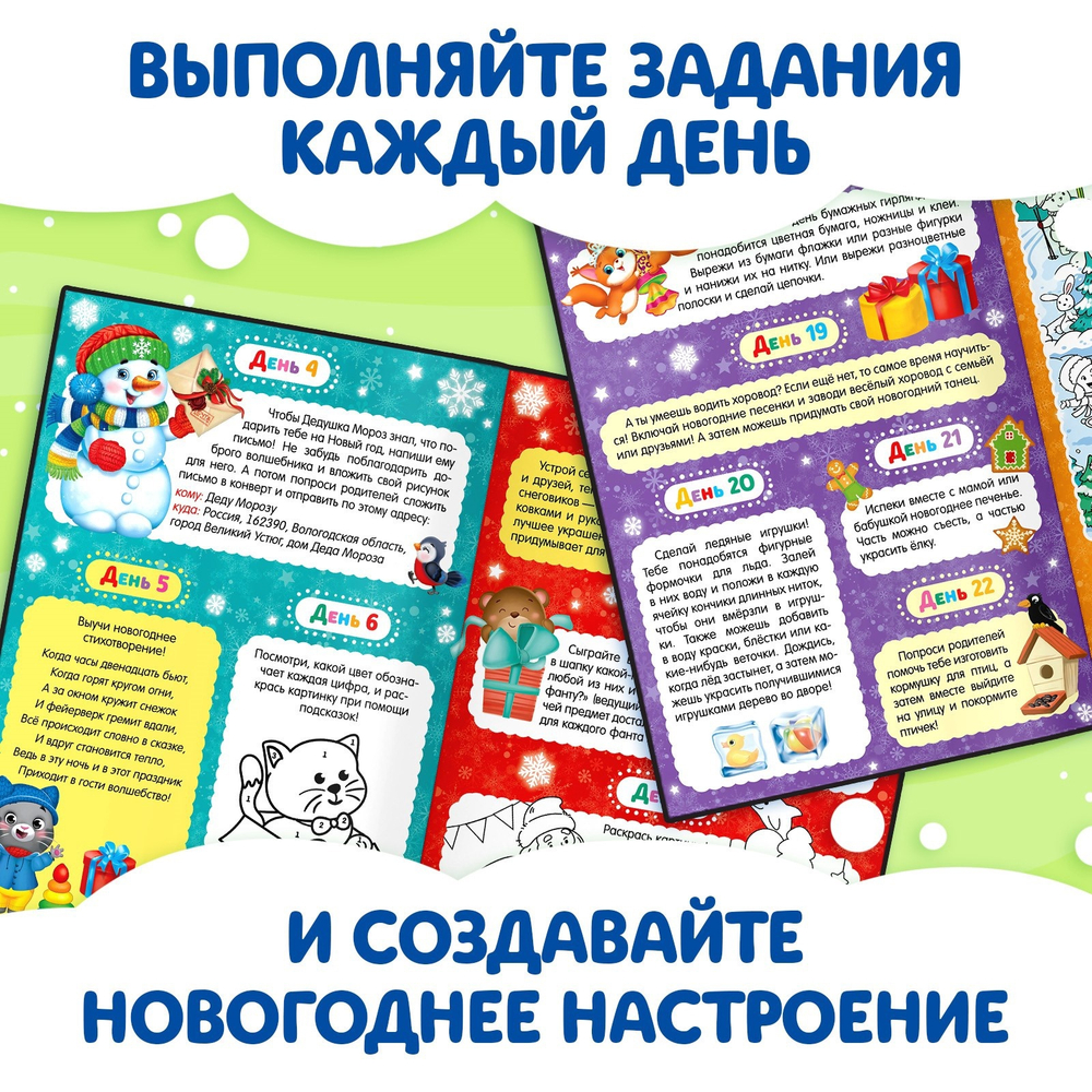 Адвент-календарь с раскрасками «Ждём Деда Мороза», формат А4, 16 стр.