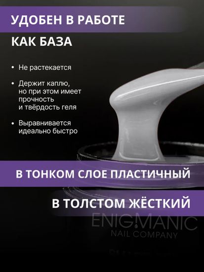 Жидкий бескислотный гель Enigmanic SMART gel 38 15 мл.