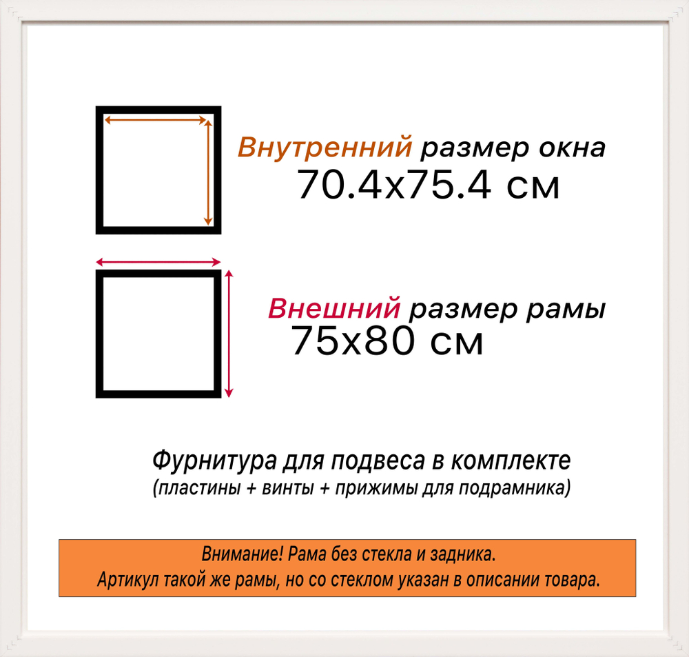Рама 70x75 для картин и фотографий