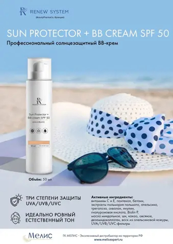 BB-Крем SPF 50 с широким спектром Защиты, 50 мл