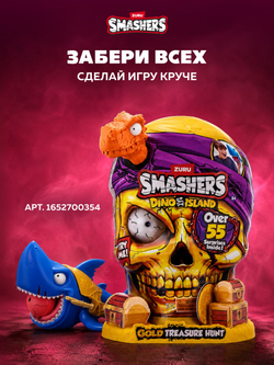 Игровой набор, Колесо сюрприз с машинкой 30 см. ZURU SMASHERS Monster Truck, игрушки для мальчиков, 74103