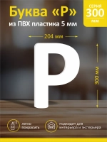Буквы из пластика на стену