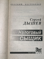 Книга "Налоговый сыщик"
