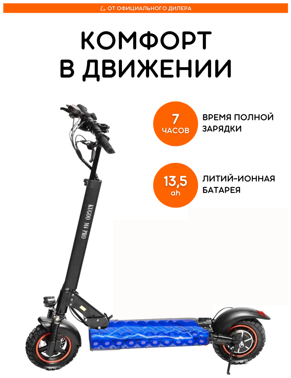 Электросамокат Kugoo M4 Pro 13 Ah (Jilong)