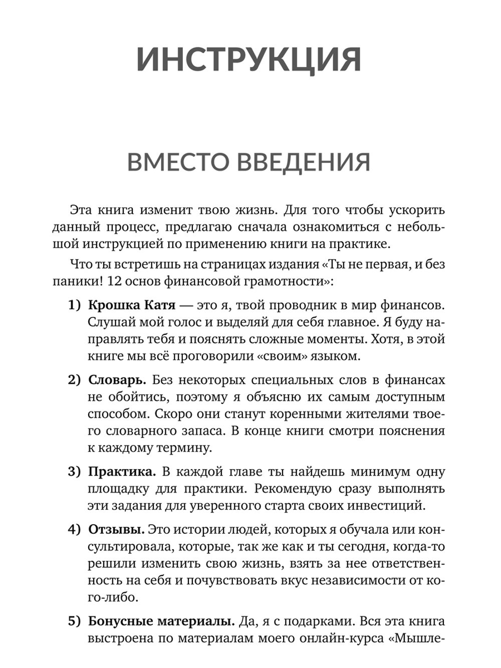 12 основ финансовой грамотности. Ты не первая и без паники