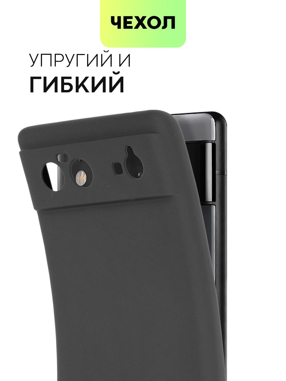 Чехол BROSCORP для Google Pixel 6 (арт. PIXEL-6-COLOURFUL-BLACK)