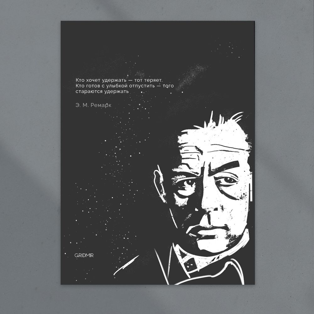 Плакат "Э.М.Ремарк"