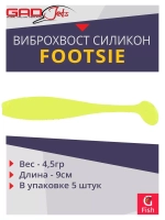 Виброхвост Footsie 3.5'',5 шт/уп.,цвет 1105,9см,4,5гр