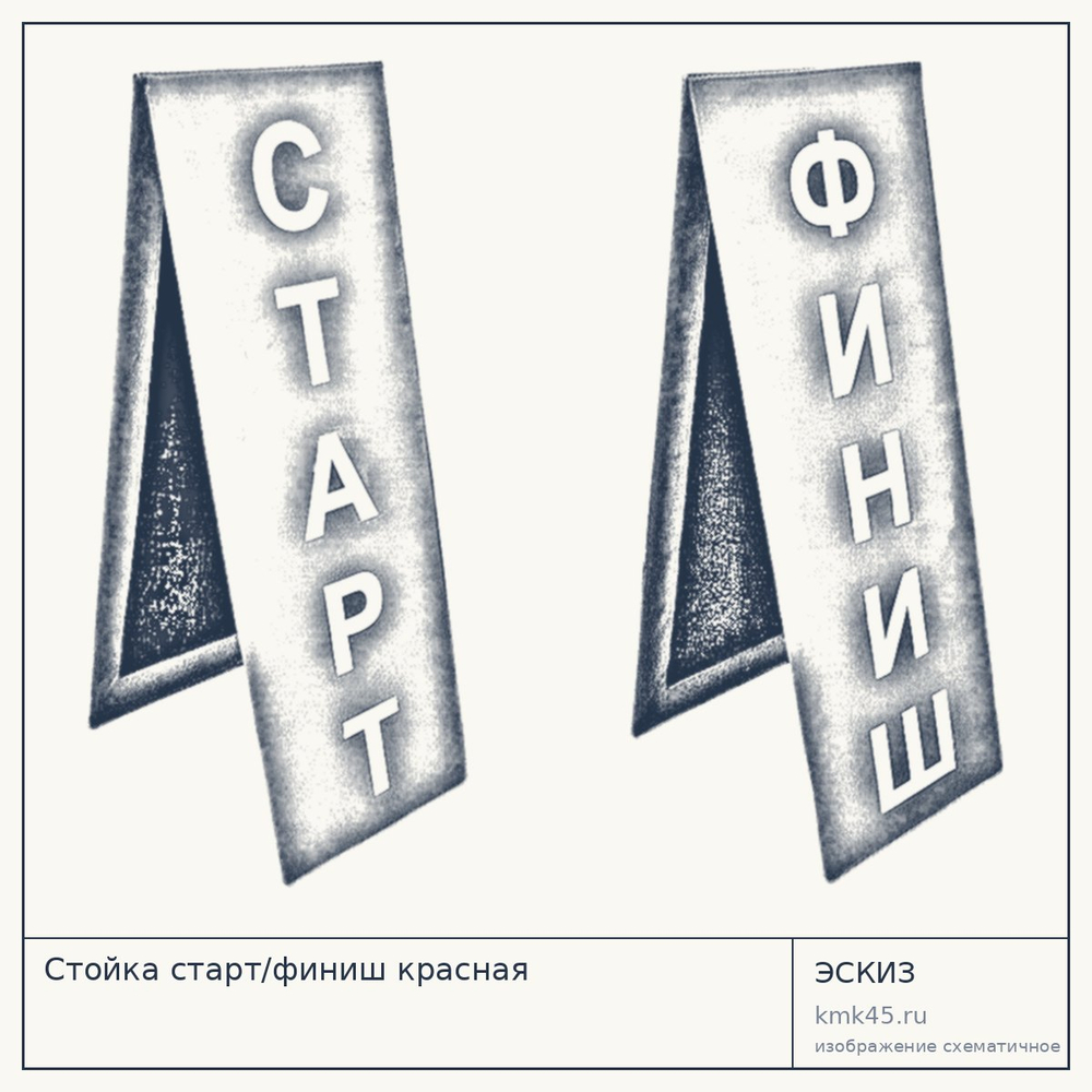 Стойка старт/финиш красная — от 7 900 ₽