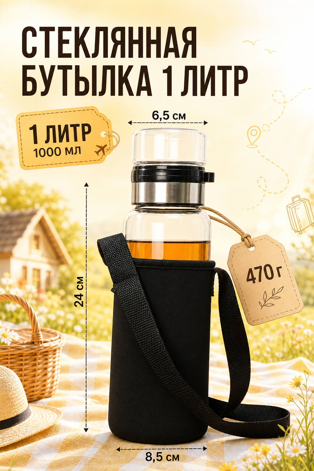 Бутылка стеклянная спортивная с чехлом 1 литр